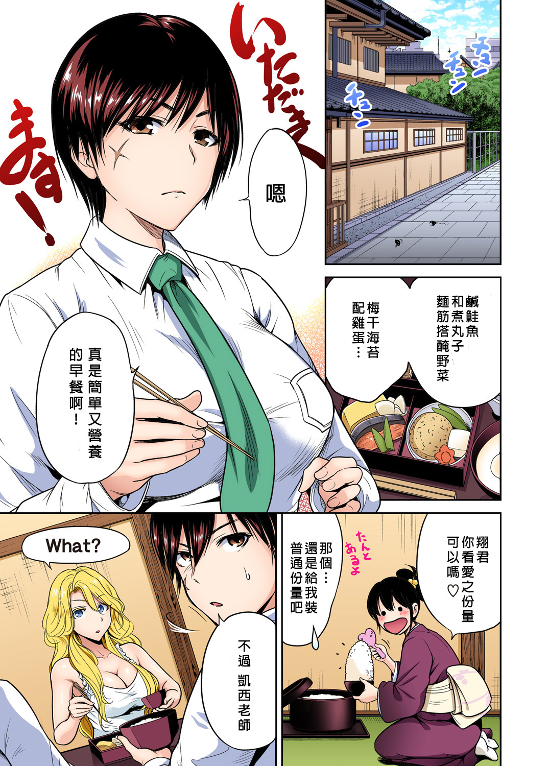 [Okumori Boy] Oretoku Shuugakuryokou ~Otoko wa Jyosou shita Ore dake!! Ch. 21 [Chinese] [沒有漢化] [Digital] page 4 full