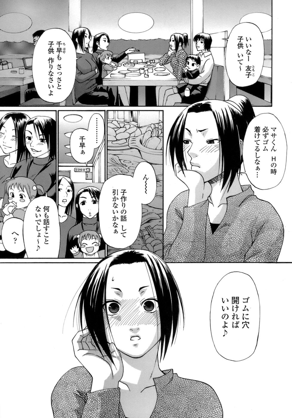 [Chiba Toshirou] ACME page 10 full