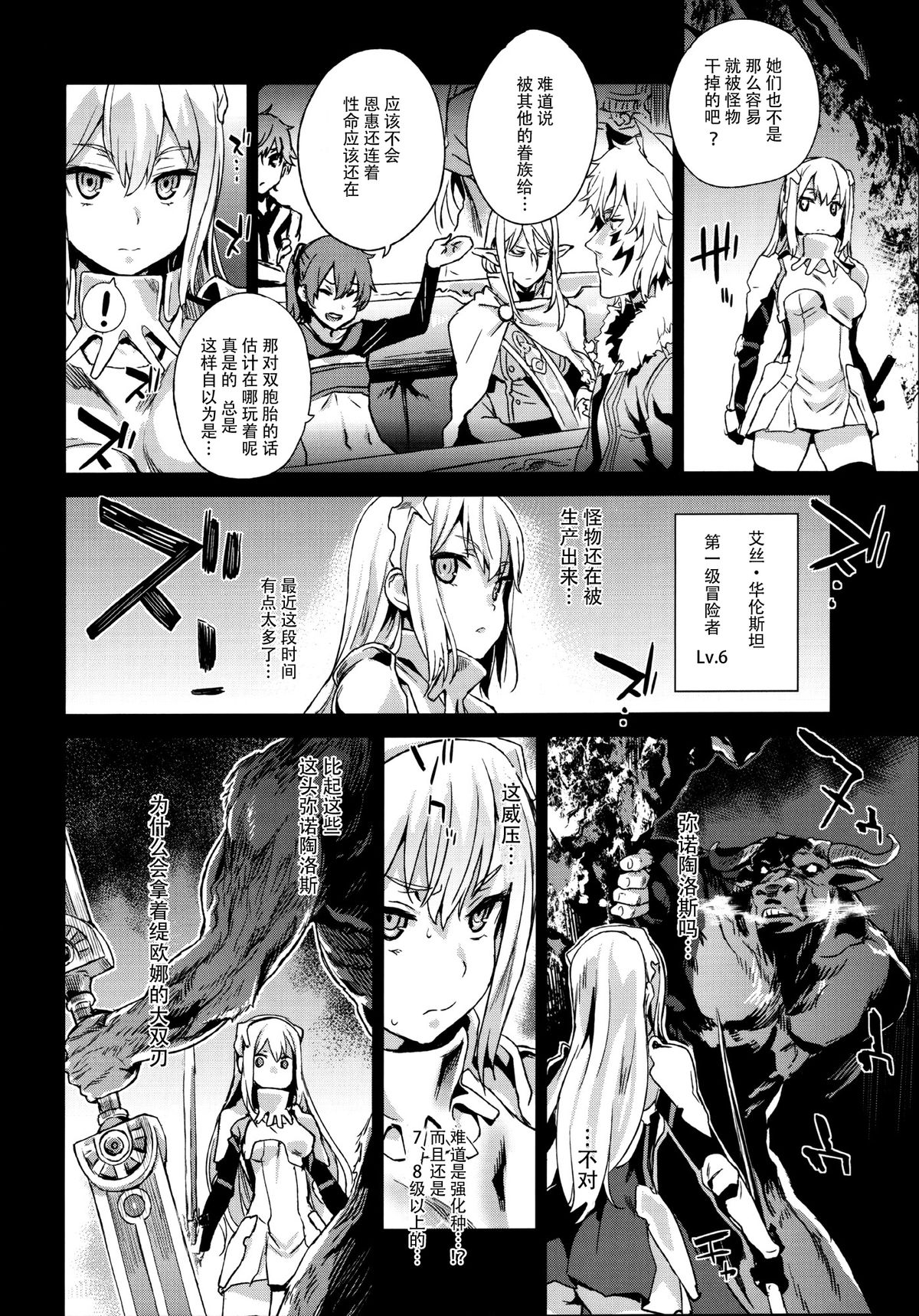 (C88) [Fatalpulse (Asanagi)] VictimGirls 19 JEZEBEL AMAZONES (Dungeon ni Deai o Motomeru no wa Machigatteiru Darou ka) [Chinese] [脸肿汉化组] page 30 full