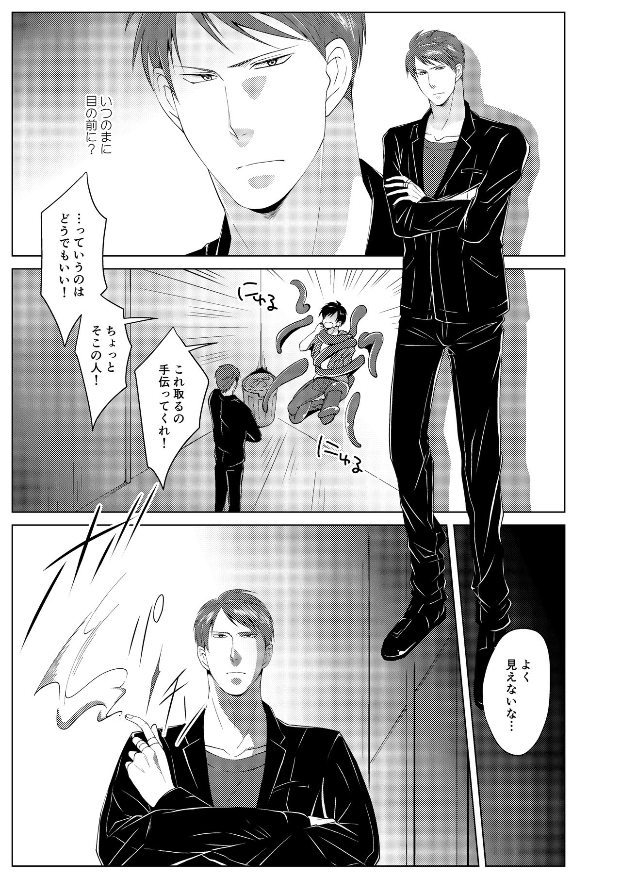 [Peeping Phantom] Shokushu no Shoukan-shi [Digital] page 7 full