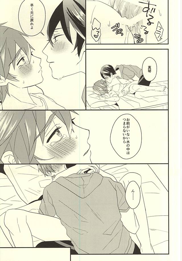 (C88) [Kounetsu (Soyane)] Makoto-kun no Onegai (Free!) page 19 full