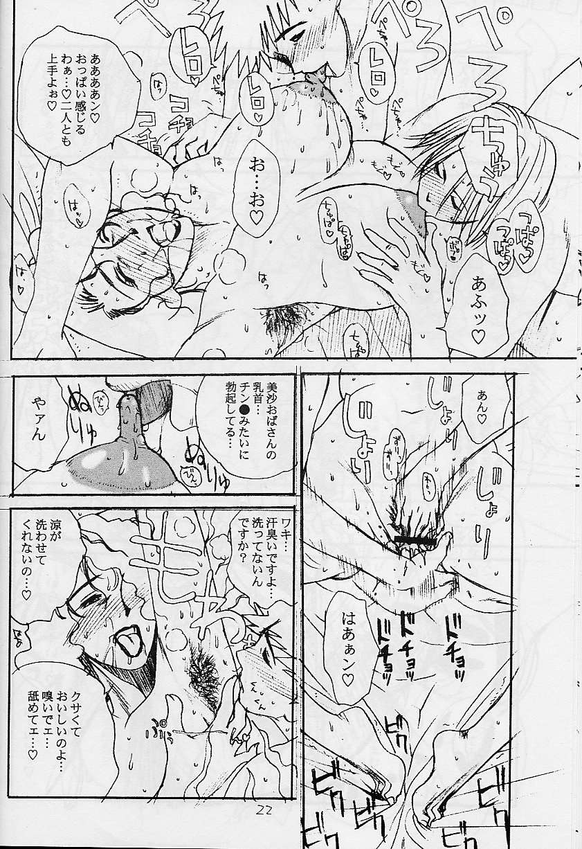 (C61) [EVIL aratame BAROQUE STORE (Miyabi Tsuzuru)] Wrau Mehyou [Paper Tsuki] (ARMS) page 21 full