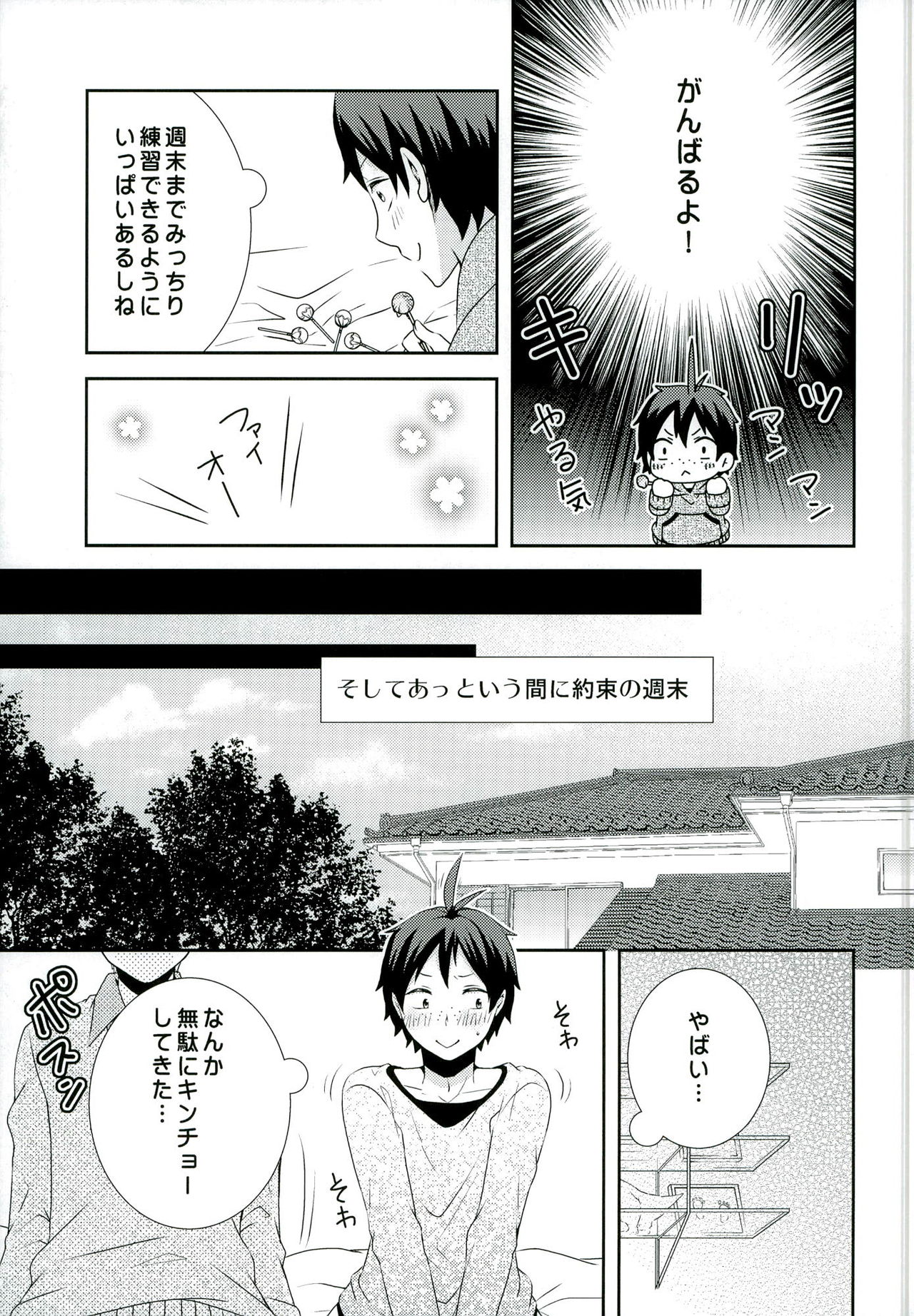 (HaruCC20) [Kirihau (Hazuki Riu)] Suki koso Mono no Jouzu Nare? (Haikyuu!!) page 13 full