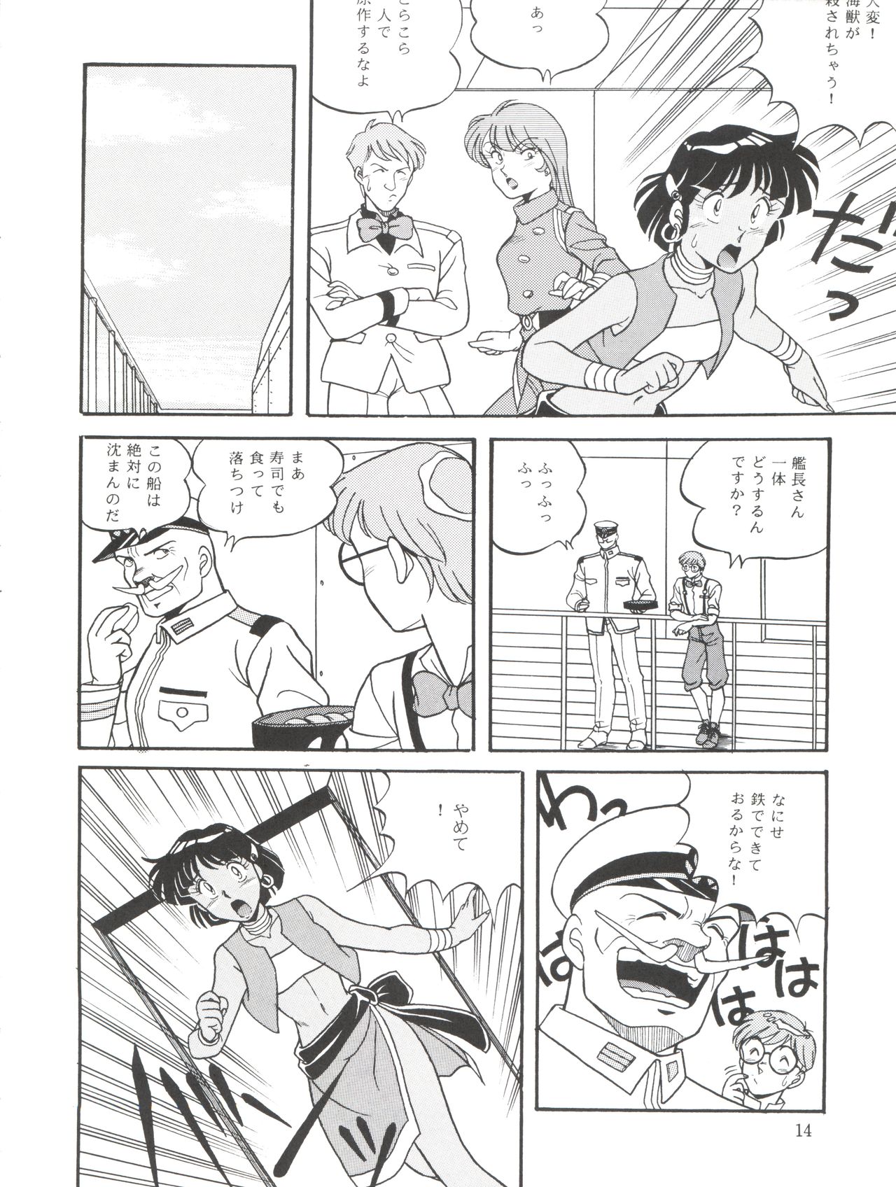 (C38) [Naniwaya (Various)] Vocalization (Fushigi no Umi no Nadia) page 14 full