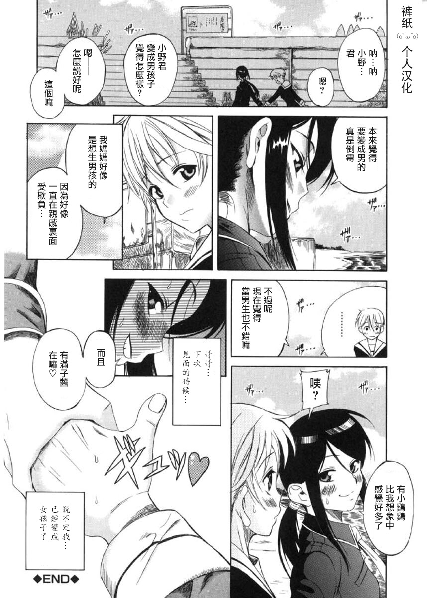 [Ryuta Amazume] Otokonoko ⇔ Onnanoko (Okusama wa Shoujo) [Chinese] [裤纸个人汉化] page 18 full