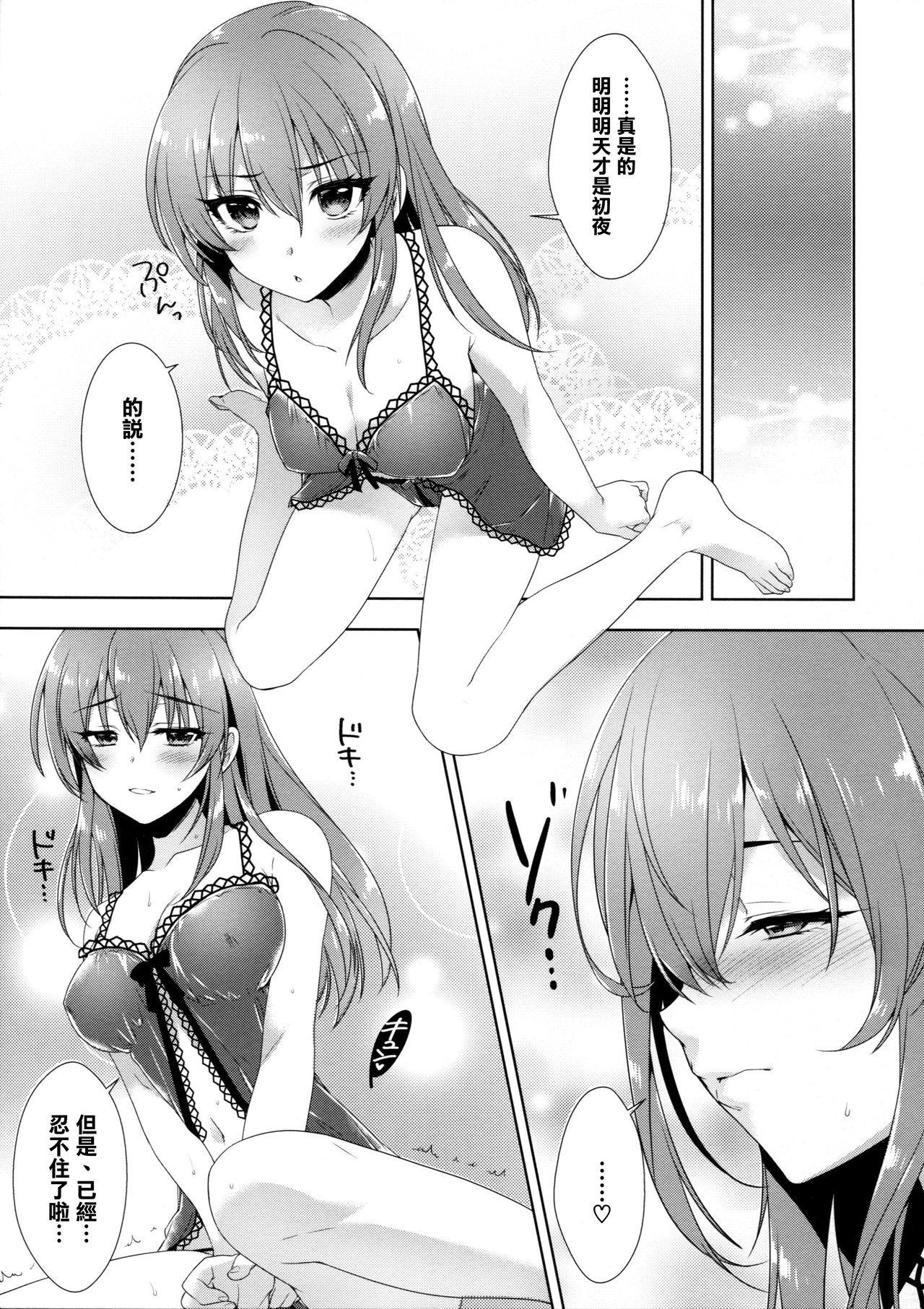 (COMIC1☆10) [Alpha to Yukaina Nakamatachi (Alpha)] Ashita wa Kinenbi (THE IDOLM@STER CINDERELLA GIRLS) [Chinese] [清純突破漢化] page 13 full