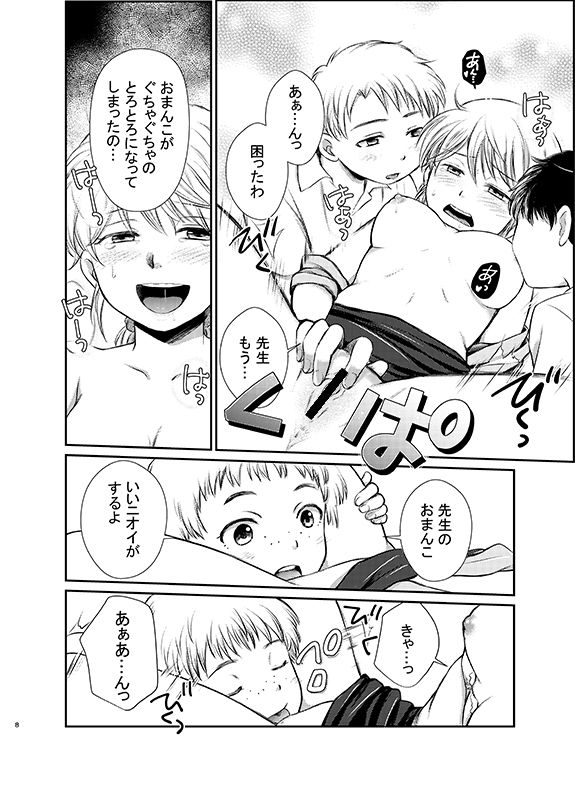 [HKZ] おしえて！ミツコ先生 page 8 full