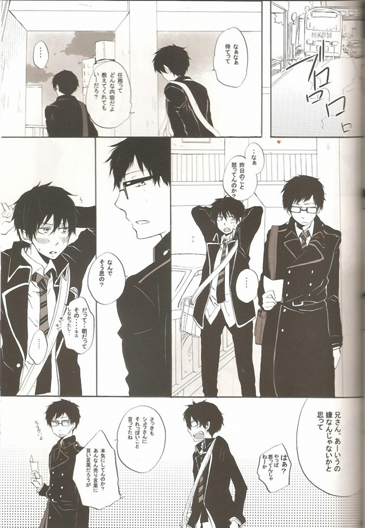 (C81) [AMAOh! (Mizuki Tama)] make love (Ao no Exorcist) page 22 full