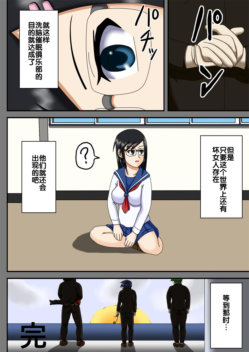 [Robo Ittetsu] Sennou Saimin Club ~Iinchou Omocha-ka Keikaku~ [Chinese] [后悔的神官个人汉化] page 41 full