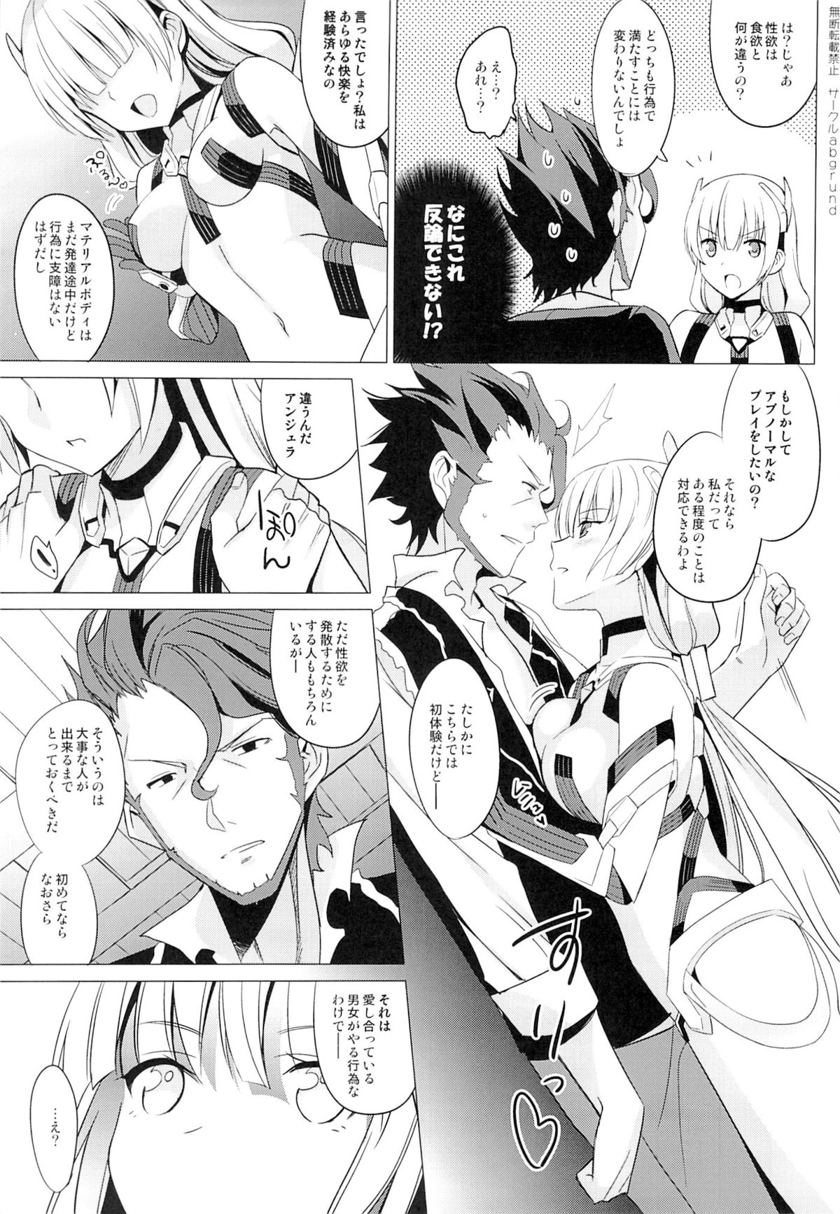 (C87) [abgrund (Saikawa Yusa)] Rakuen e Youkoso (Rakuen Tsuihou -Expelled from Paradise-) page 4 full