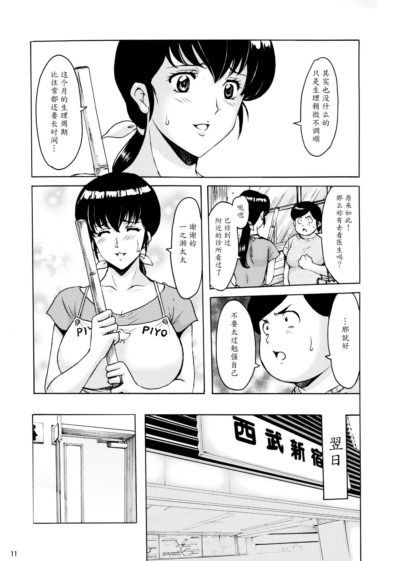 (C91) [Syouryu Yasui-Kai (Hoshino Ryuichi)] Hitozuma Kanrinin Kyouko 4 Choukyou Hen 2 (Maison Ikkoku) [Chinese] [魔劍个人汉化] page 10 full