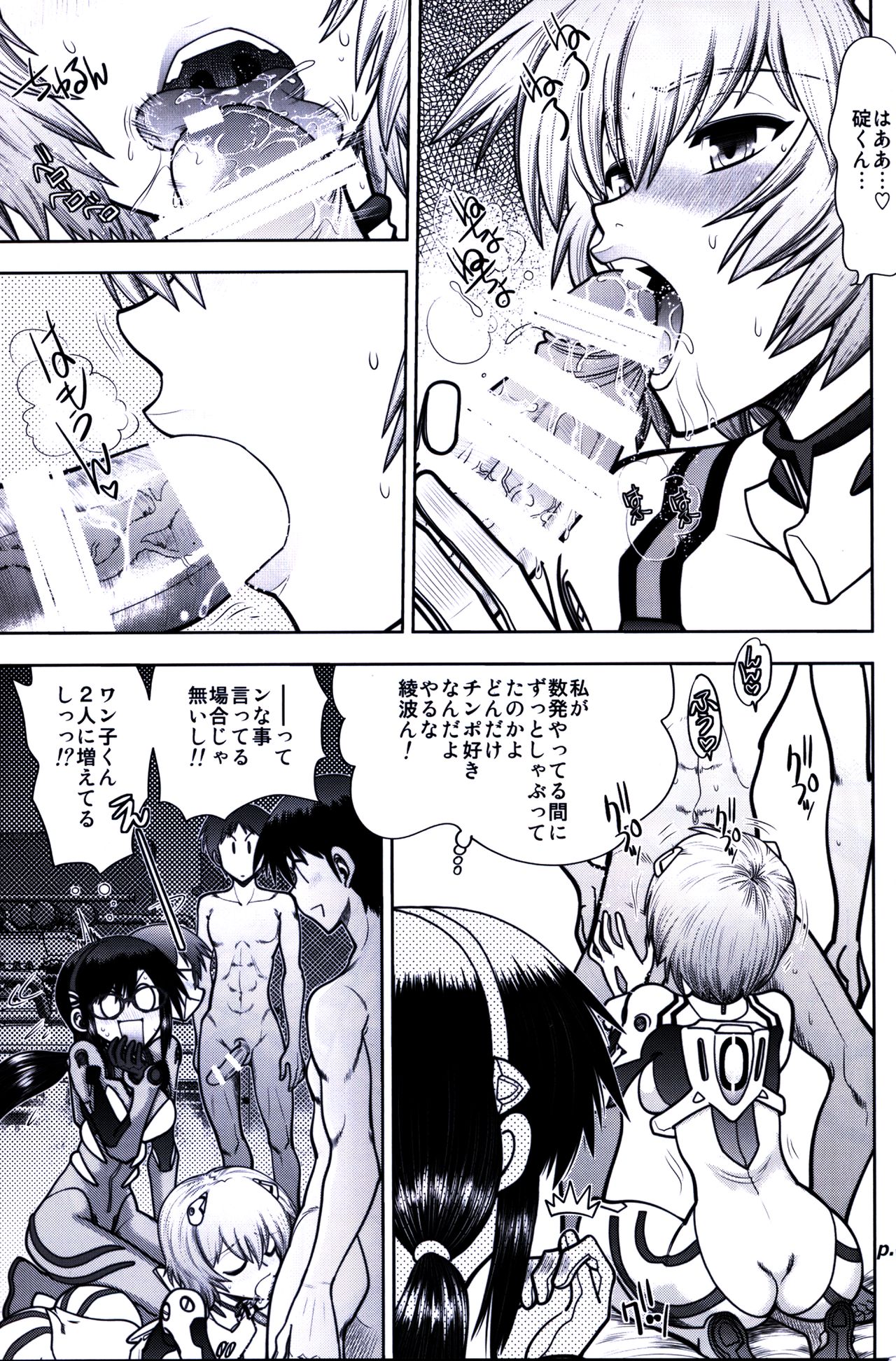 (C93) [Chuuka Mantou (Yagami Dai)] Mantou .42 (Neon Genesis Evangelion) page 6 full