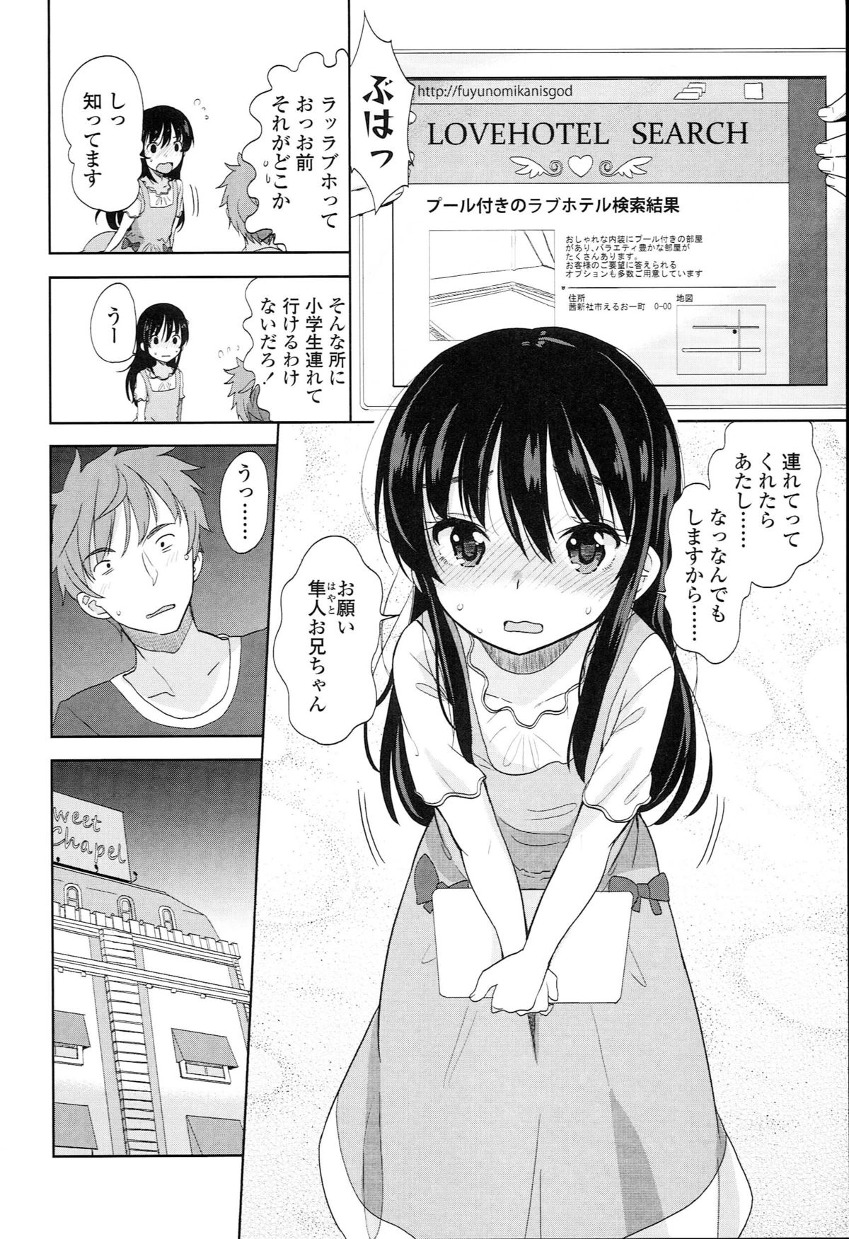 [Fuyuno Mikan] Petit♥Cawa page 32 full