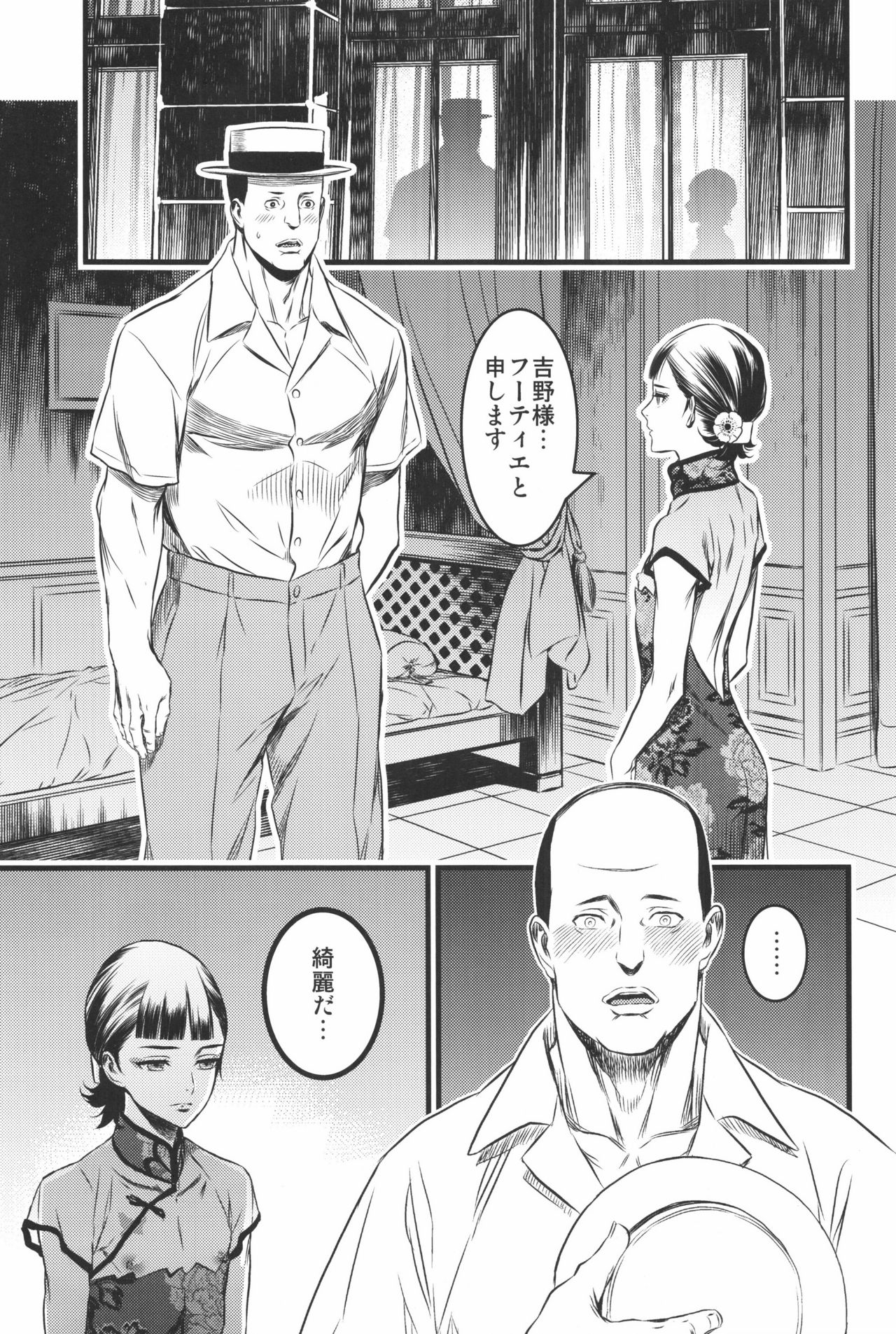 (C91) [Ikujinashi no Fetishist] Mato Shanghai no Shonen (Joker Game) page 26 full