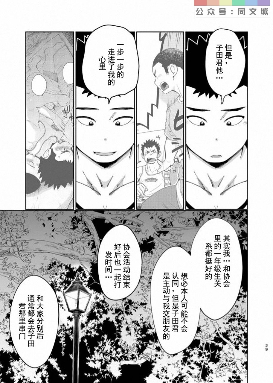 [Dokudenpa Jushintei (Kobucha)] T.S.D Vol. 3 [Chinese] [Digital] page 30 full