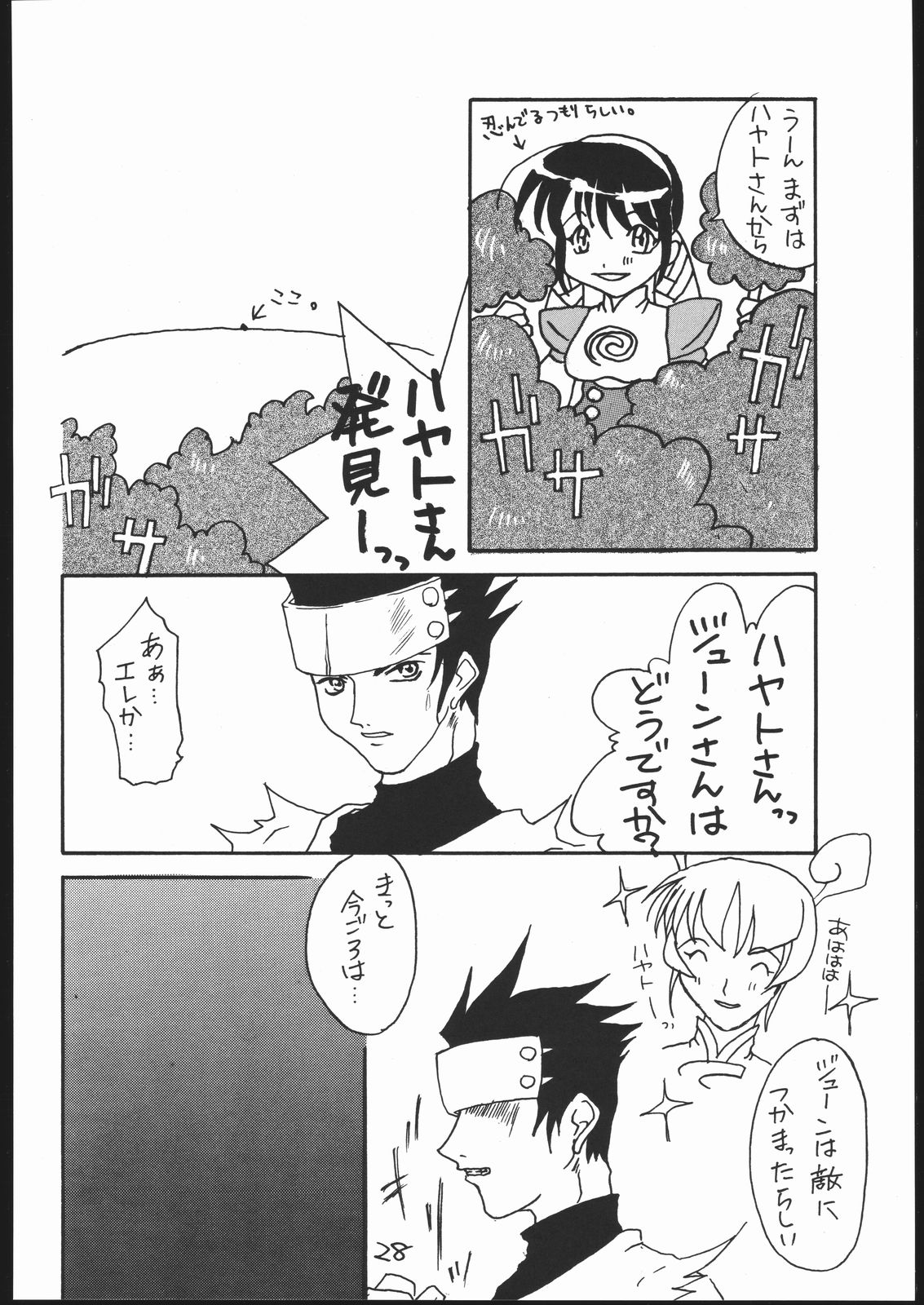 G-Men'98 大和編 page 27 full