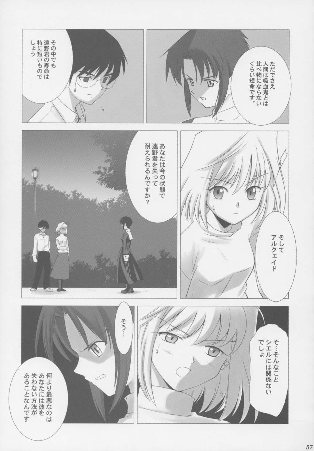 (C63) [Crazy Clover Club (Shirotsumekusa)] Tsukihime Complex (Tsukihime) page 56 full