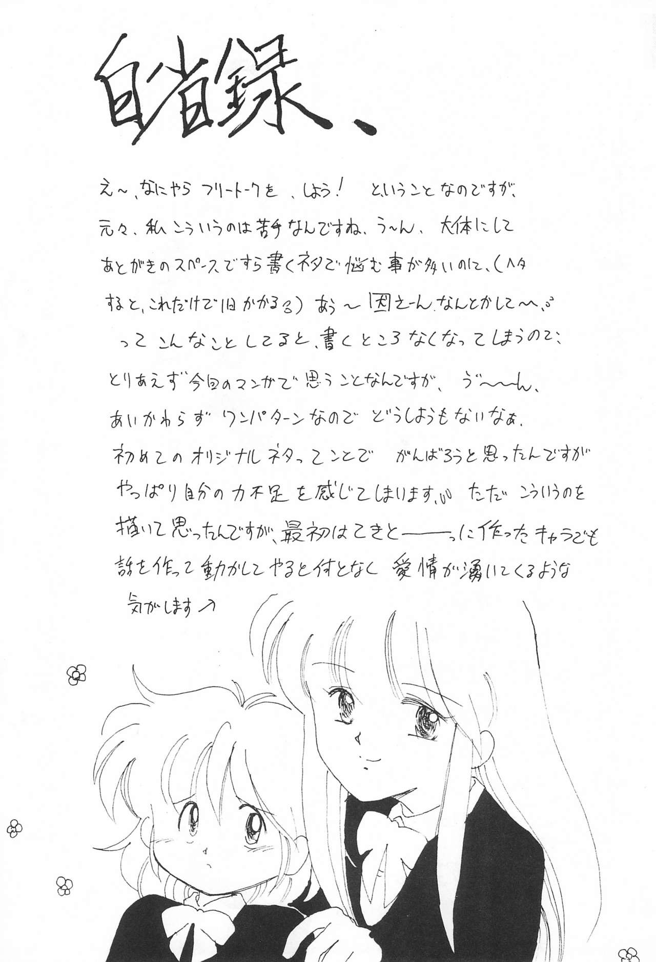 (C47) [Komachiya (Inu,Taishinkokuoh Anton)] ELLE page 27 full
