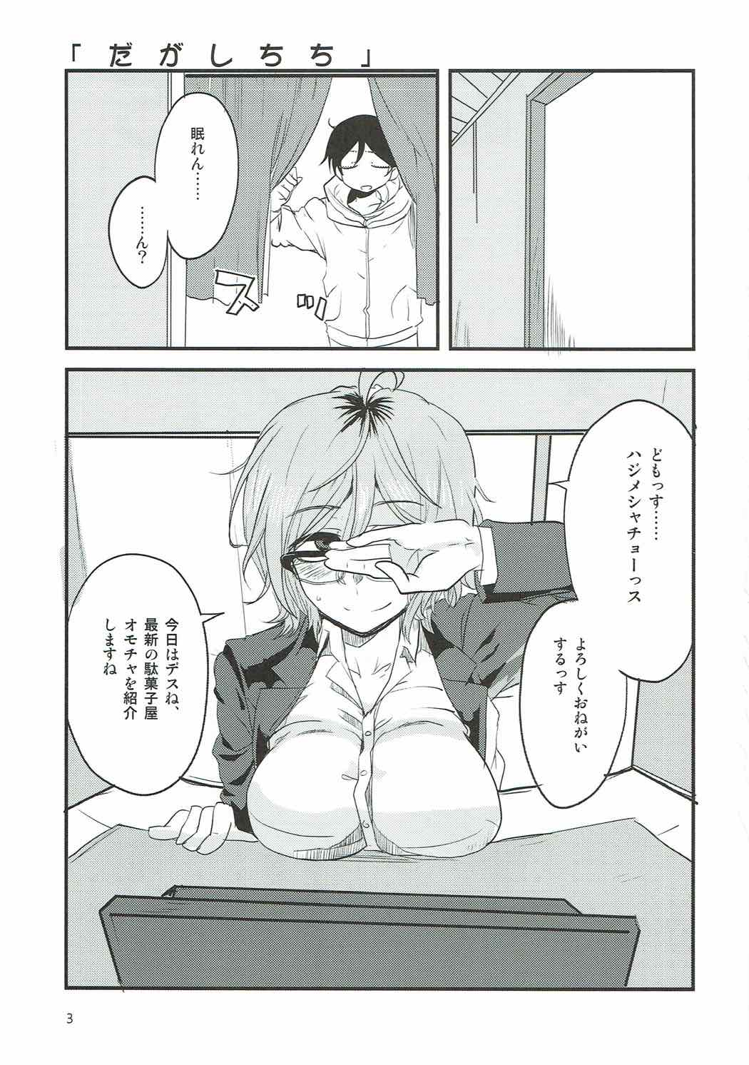 (C92) [BlueMage (Aoi Manabu)] Dagashi Chichi 6 (Dagashi Kashi) page 2 full