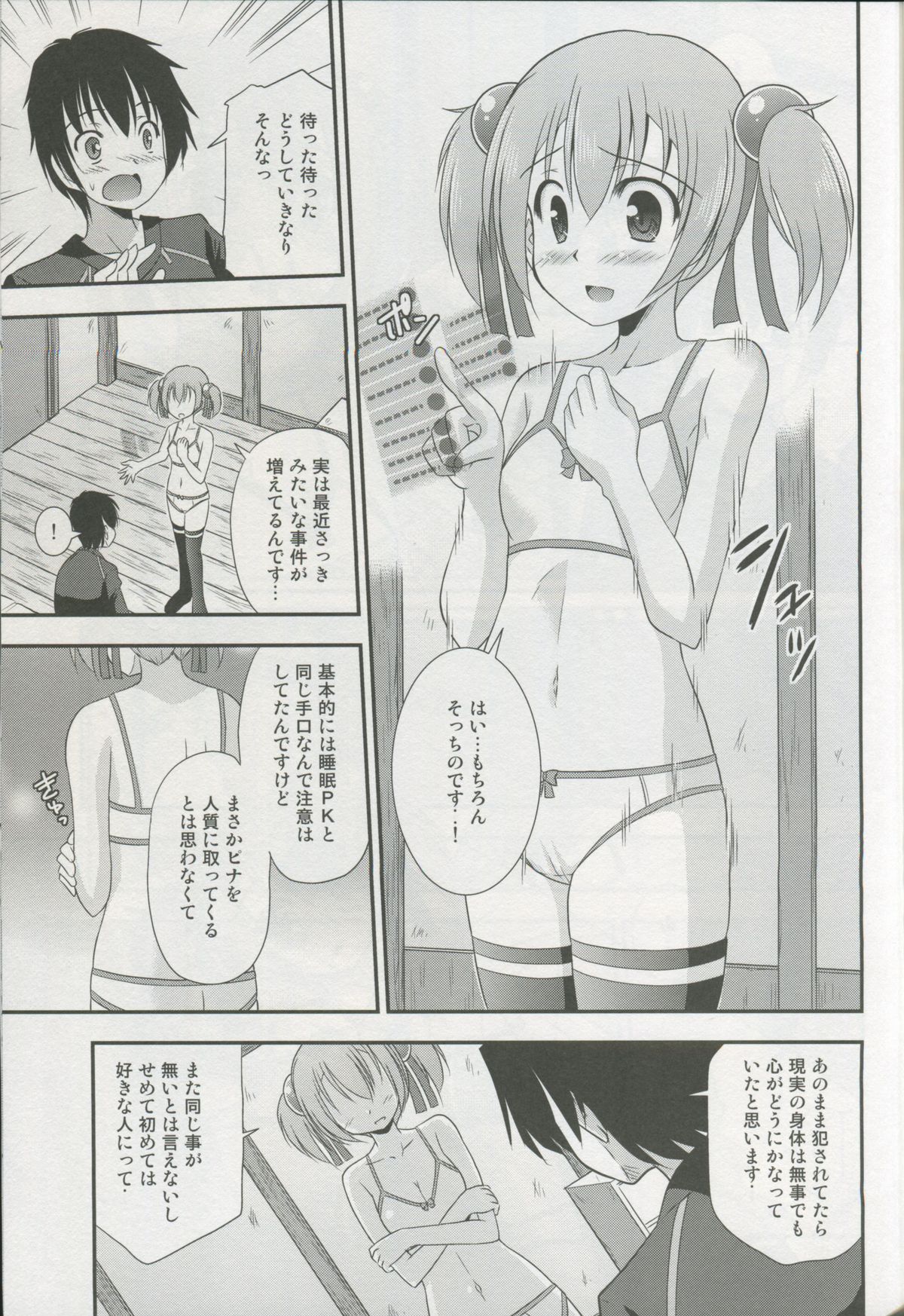 (SC57) [Cool Palace (Suzumiya Kazuki)] Silica Route Online (Sword Art Online) page 12 full