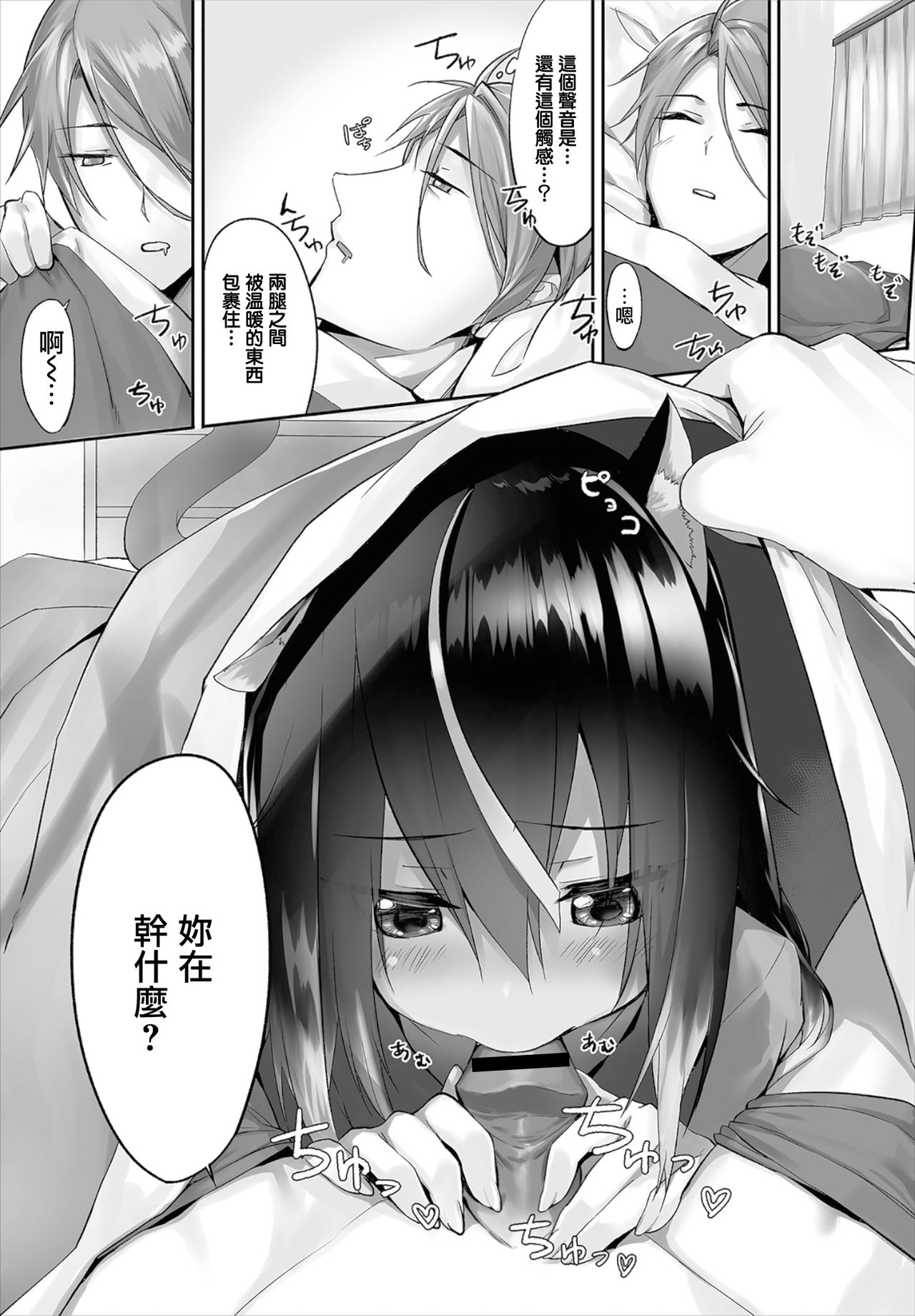 [Kyougoku Touya] Orokamono wa Nekomimi Dorei ni Izon suru ~Hajimete no Choukyou Seikatsu~ 01-05 [Chinese] [無邪気漢化組] [Digital] page 25 full