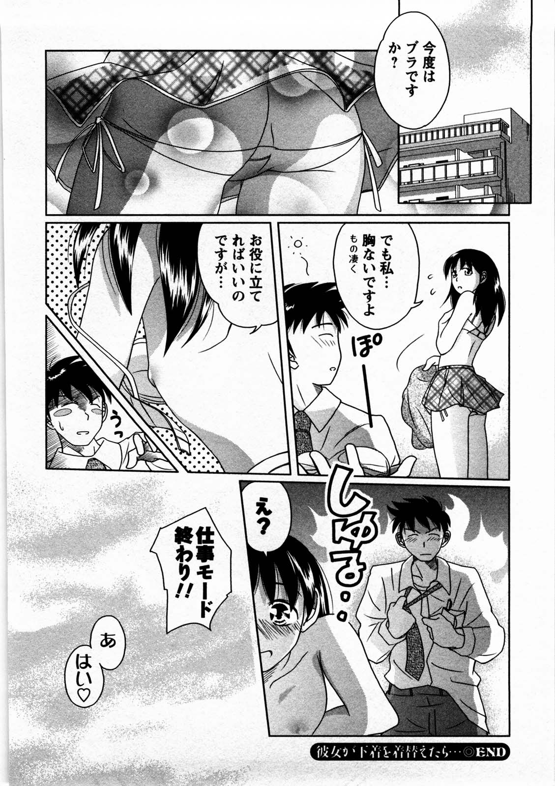 [Matsumoto Kichiji] Tomodachi Ijyou Koibito Miman? page 171 full