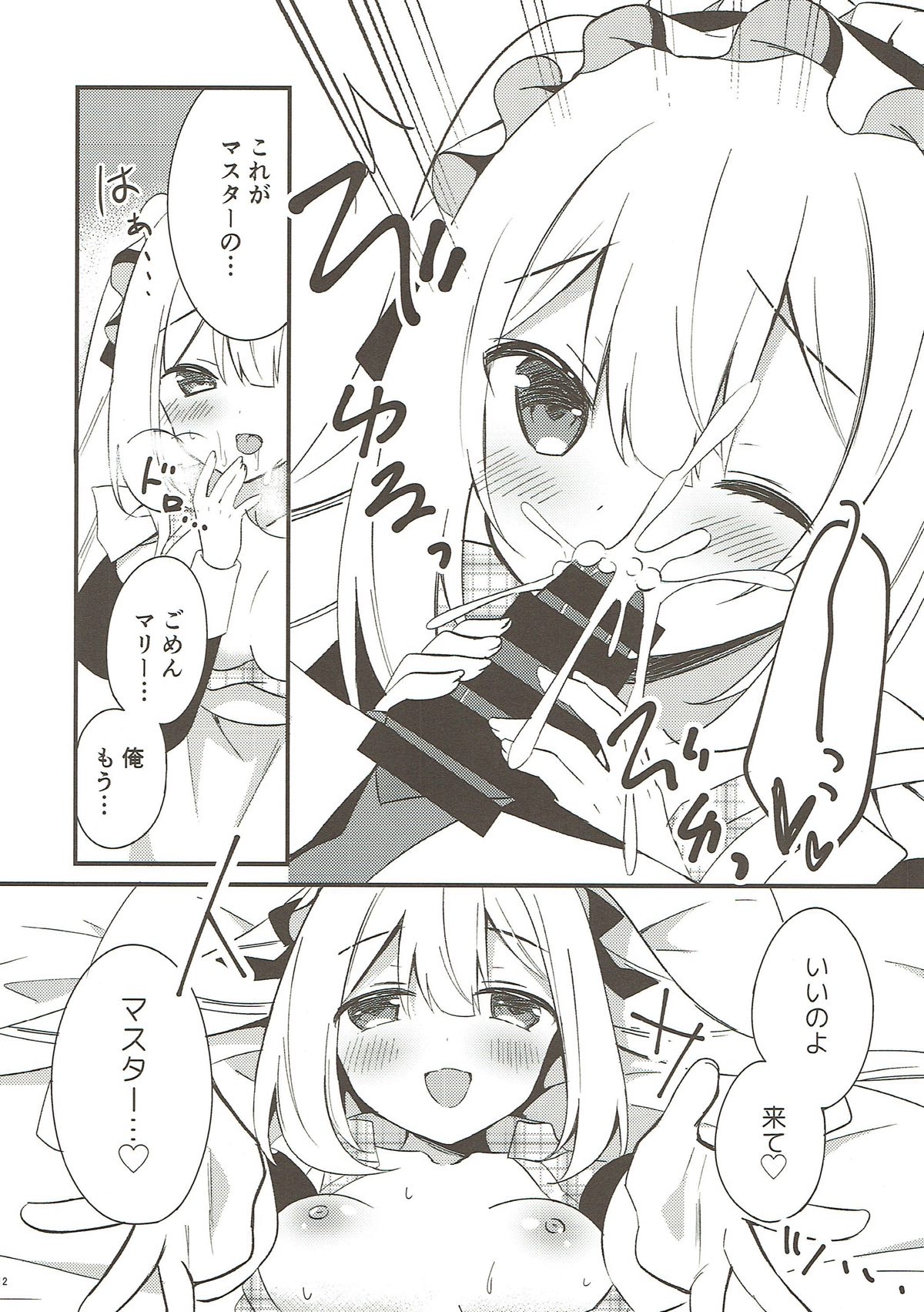 (C93) [stripe orange (Sumisaki Yuduna)] Marie ni Yasashiku Shite Kudasai ne? (Fate/Grand Order) page 10 full