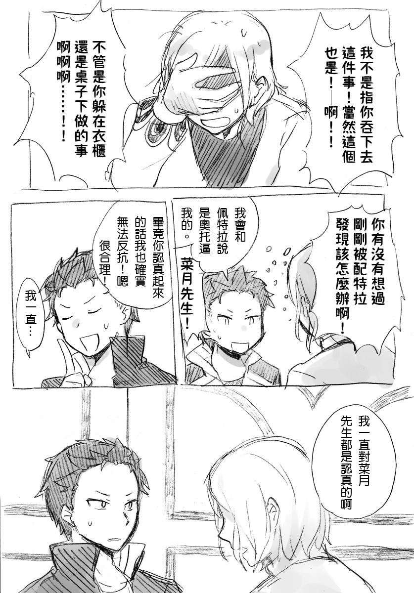 [MIMO] Work Hard and Don't be Lazy@@ (Re:Zero kara Hajimeru Isekai Seikatsu) [Chinese] page 9 full