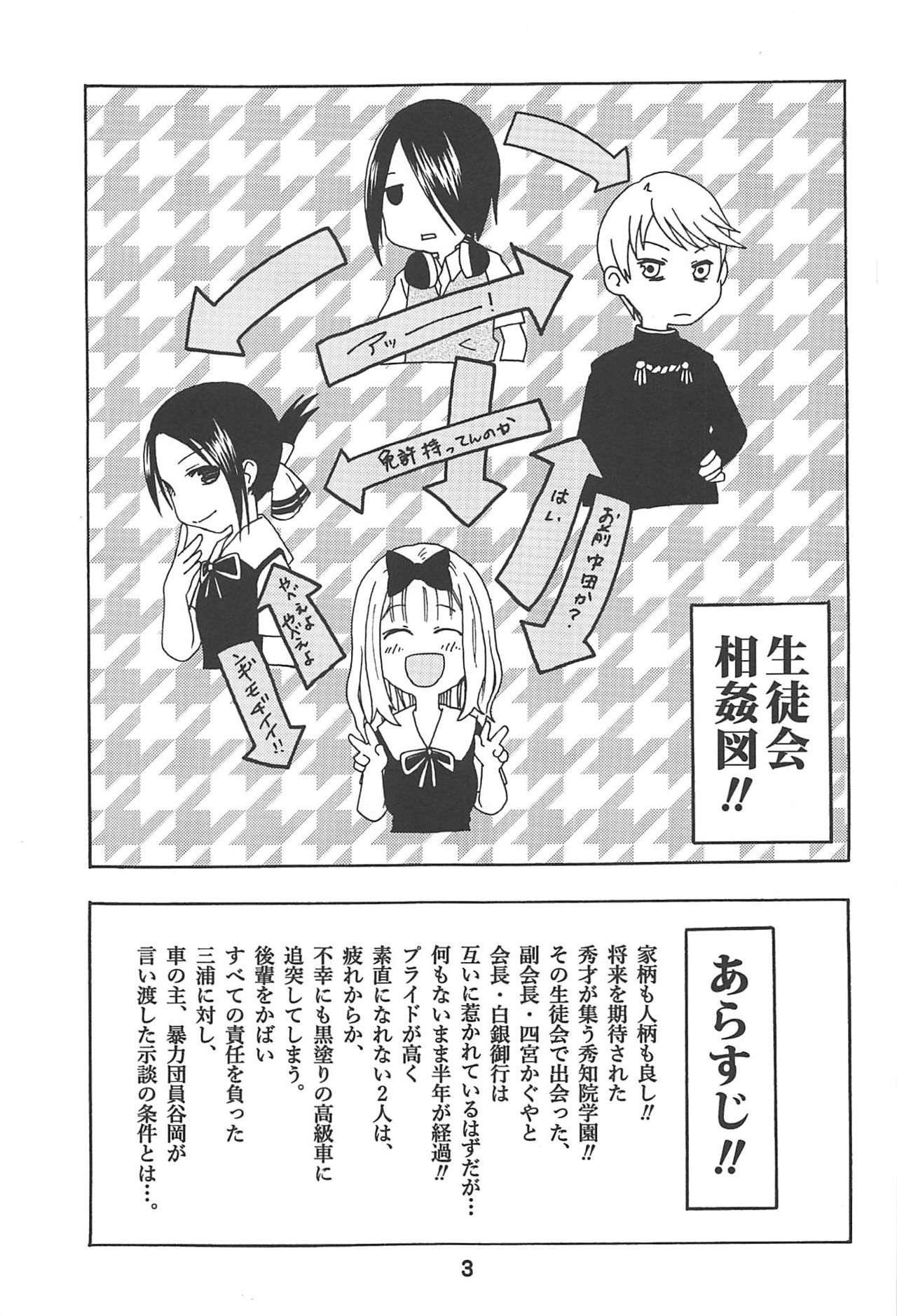 (C96) [Shinohara Heavy Industry (Haruna Mao, Ukyochu)] Kaguyax (Kaguya-sama wa Kokurasetai) page 2 full