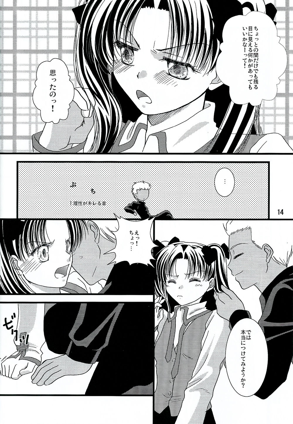 (C70) [einfach (Tomoya)] Kyuurinbon. The thing which remains (Fate/stay night) page 11 full