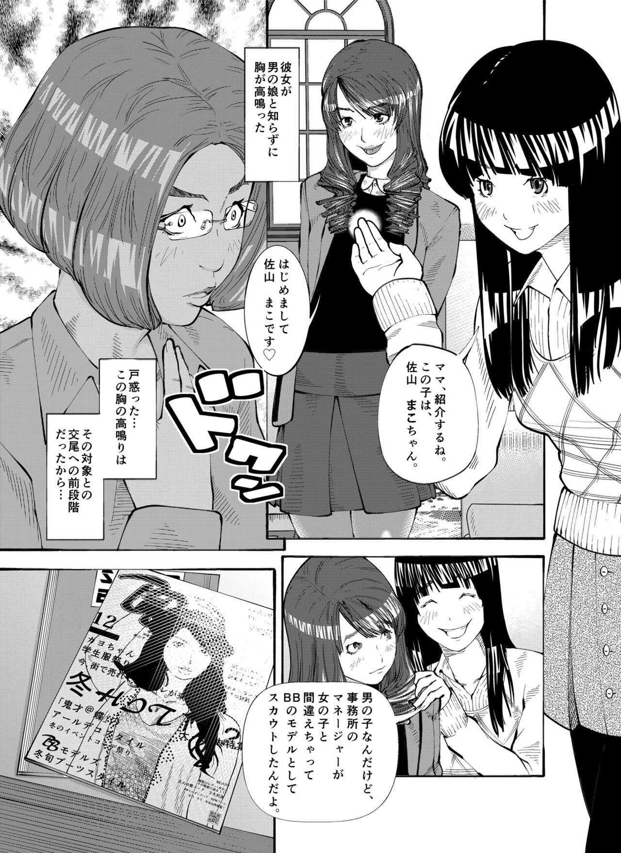 [molefoneus (Koga Chiharu)] m.works vol 1 [Digital] page 5 full