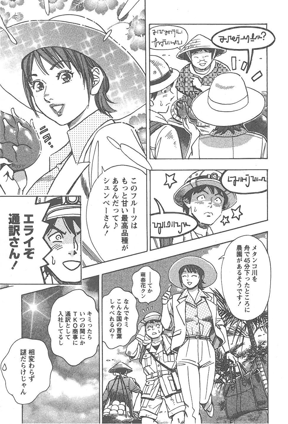 [Tomizawa Jun] Amakuchi Knight 02 page 240 full