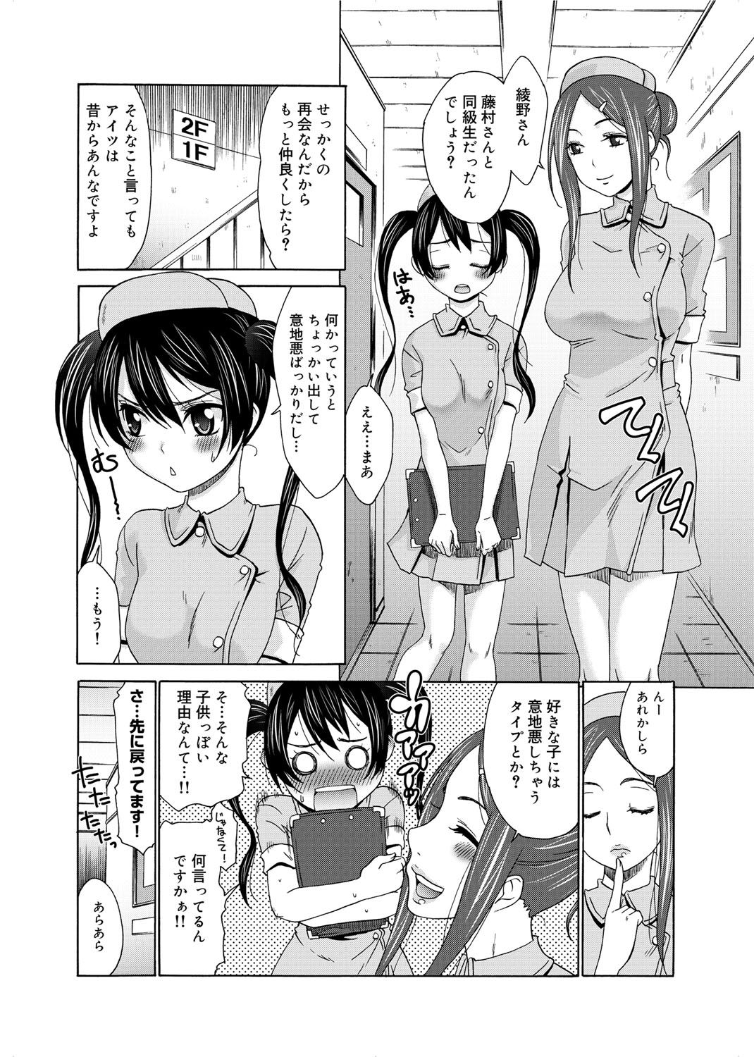 [Momonosuke] Momoiro Nurse [Digital] page 8 full