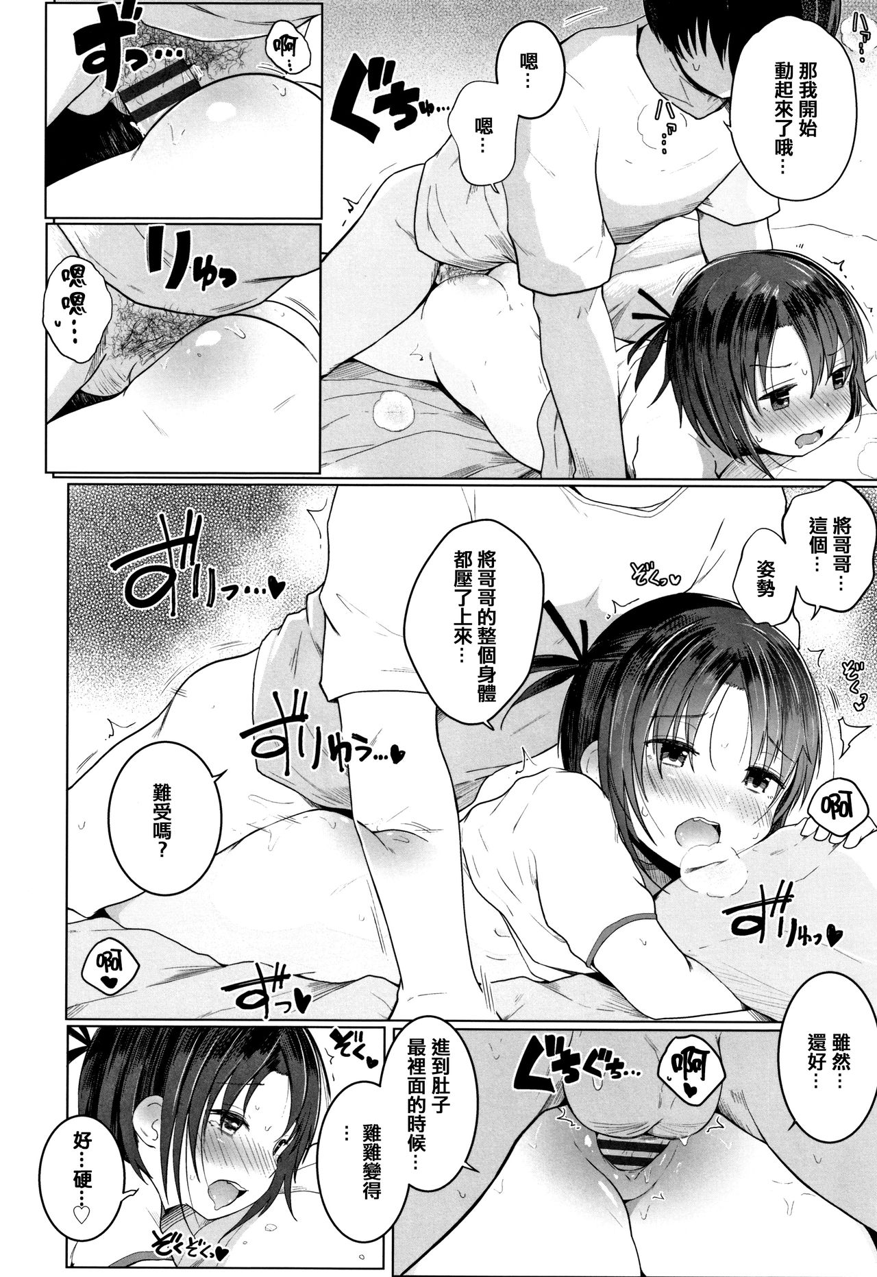 [Kinomoto Anzu] Chiisana Karada no Dakigokochi [Chinese] [篆儀通文書坊漢化] page 44 full