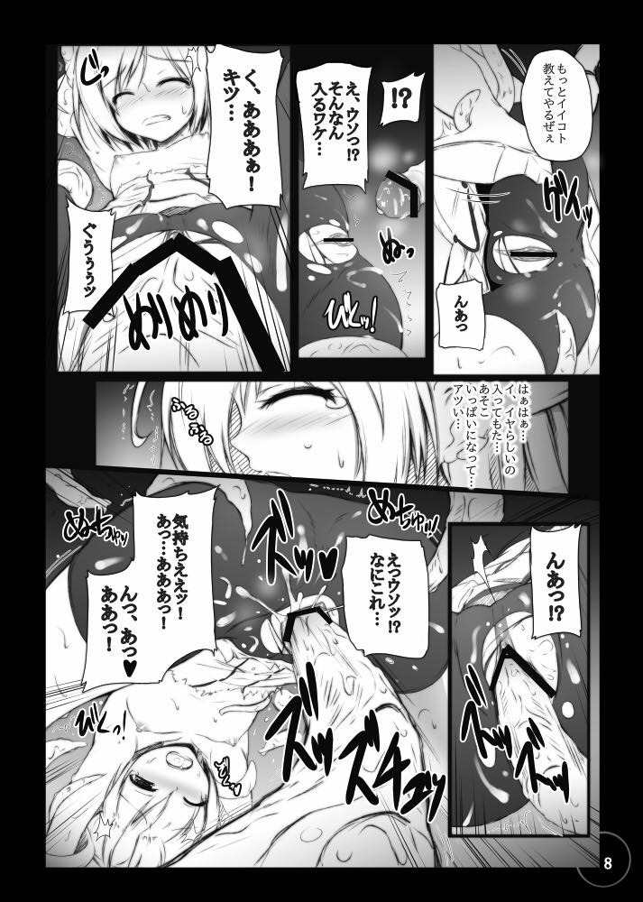 (CT21) [Migumigu-sou (Migumigu)] Bad End Extacy (Smile Precure!) page 8 full