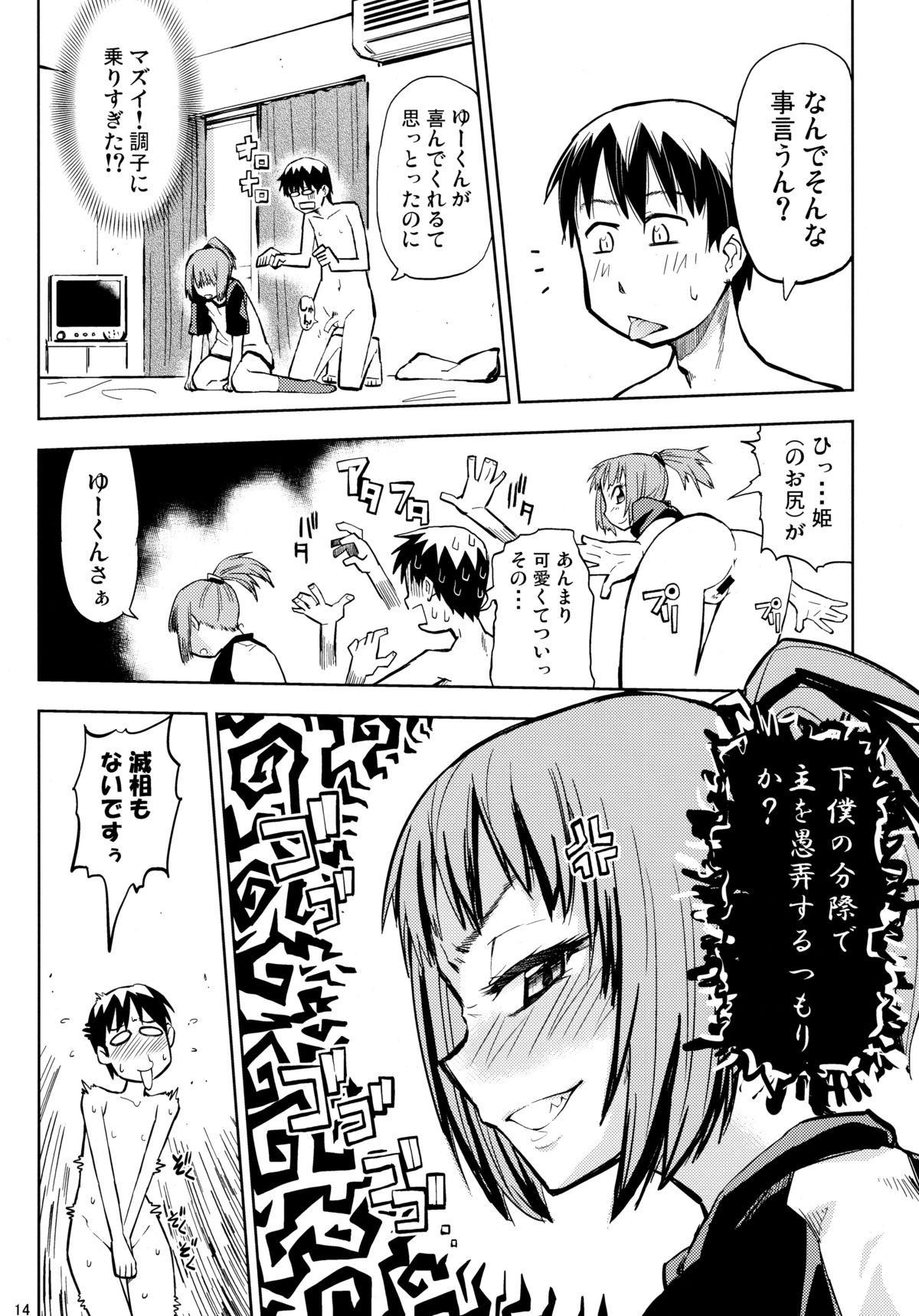 (C79) [Kurodenwa (Tonpu)] SAMI Anaru (Hoshi no Samidare) page 13 full