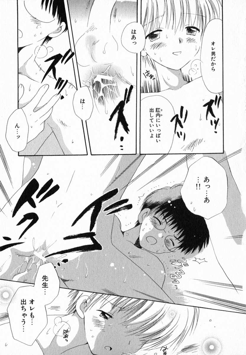 [Hoshiai Hilo] Hoshi no Furu Oto page 65 full