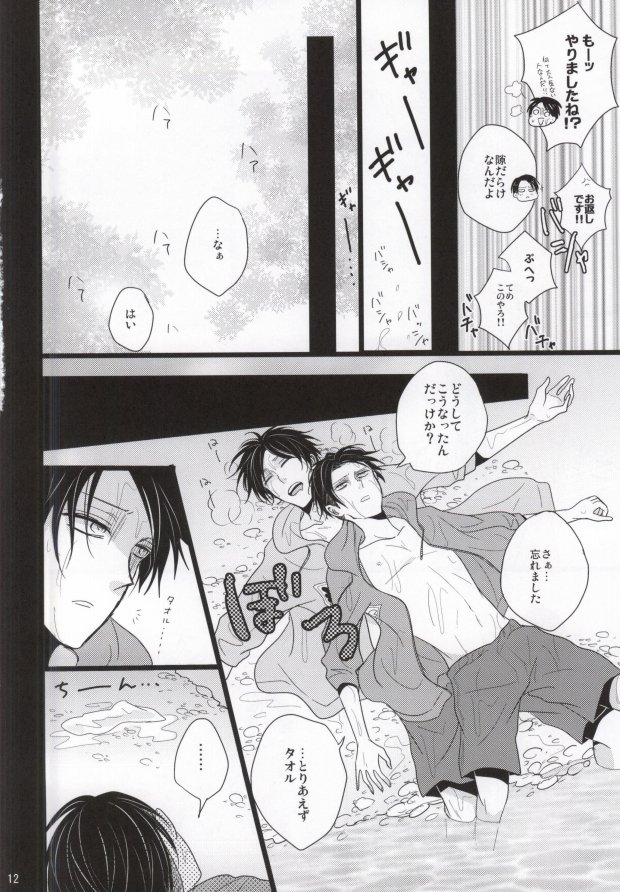 (Hekigai Chousa Haku) [YukiSora (Niwa)] Natsu no Heichou Hitori Jime (Shingeki no Kyojin) page 9 full