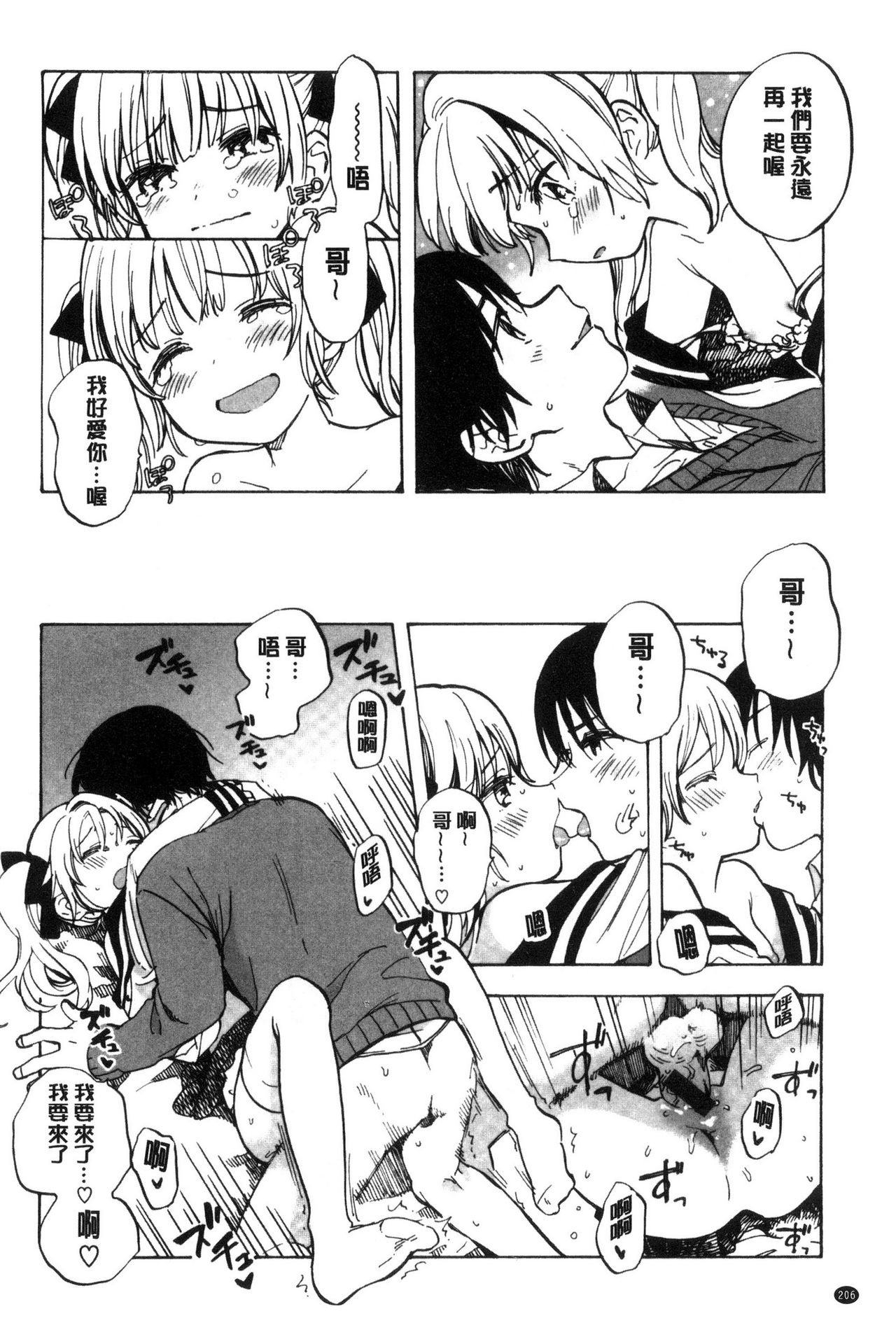 [Amezawa Koma] Dakishimetai. | 想要緊抱著你。 [Chinese] page 207 full