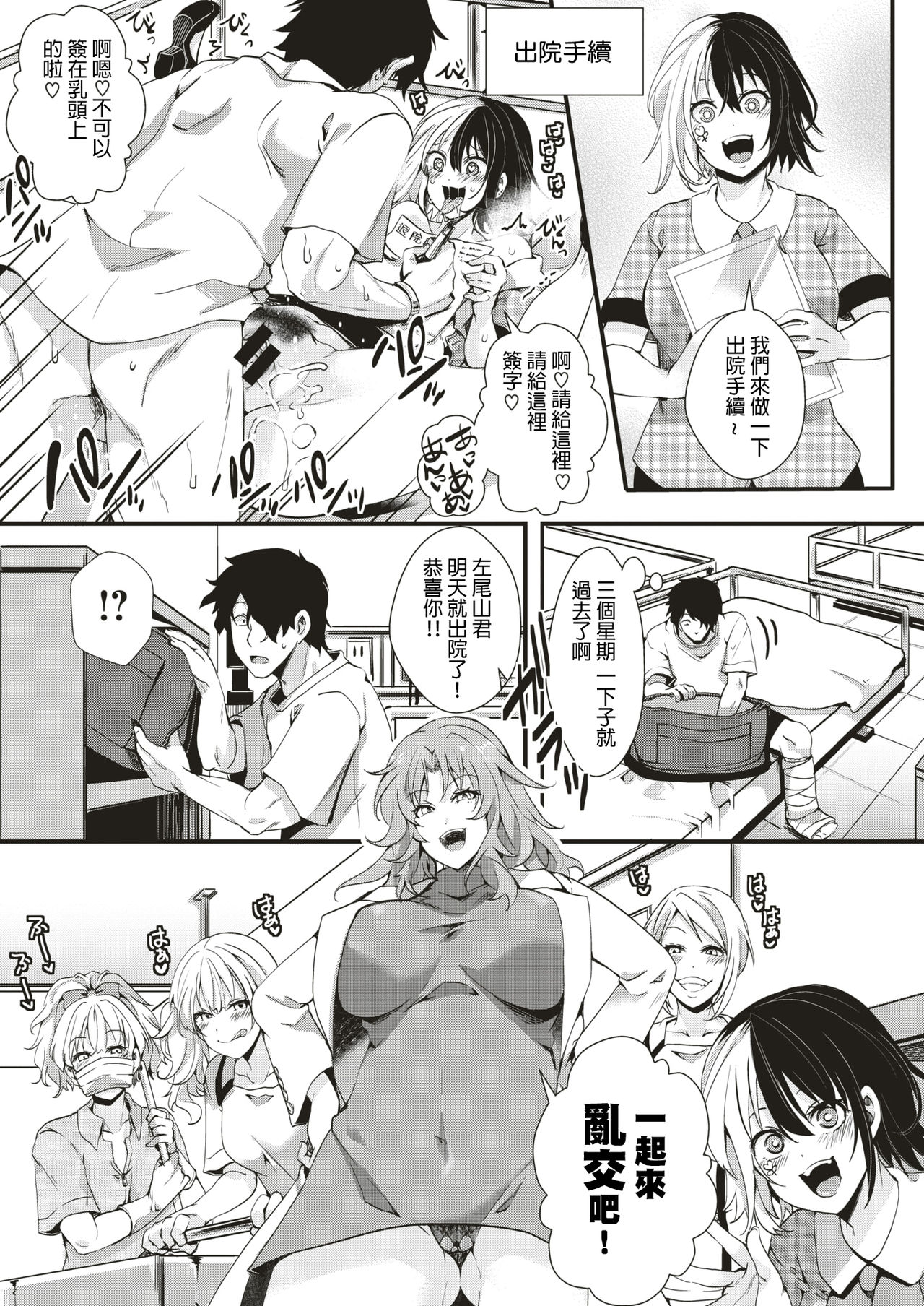 [Iketaki Ganguten] GalSyn! -Yukai Tekietsu- (COMIC X-EROS #75) [Chinese] [沒有漢化] [Digital] page 16 full
