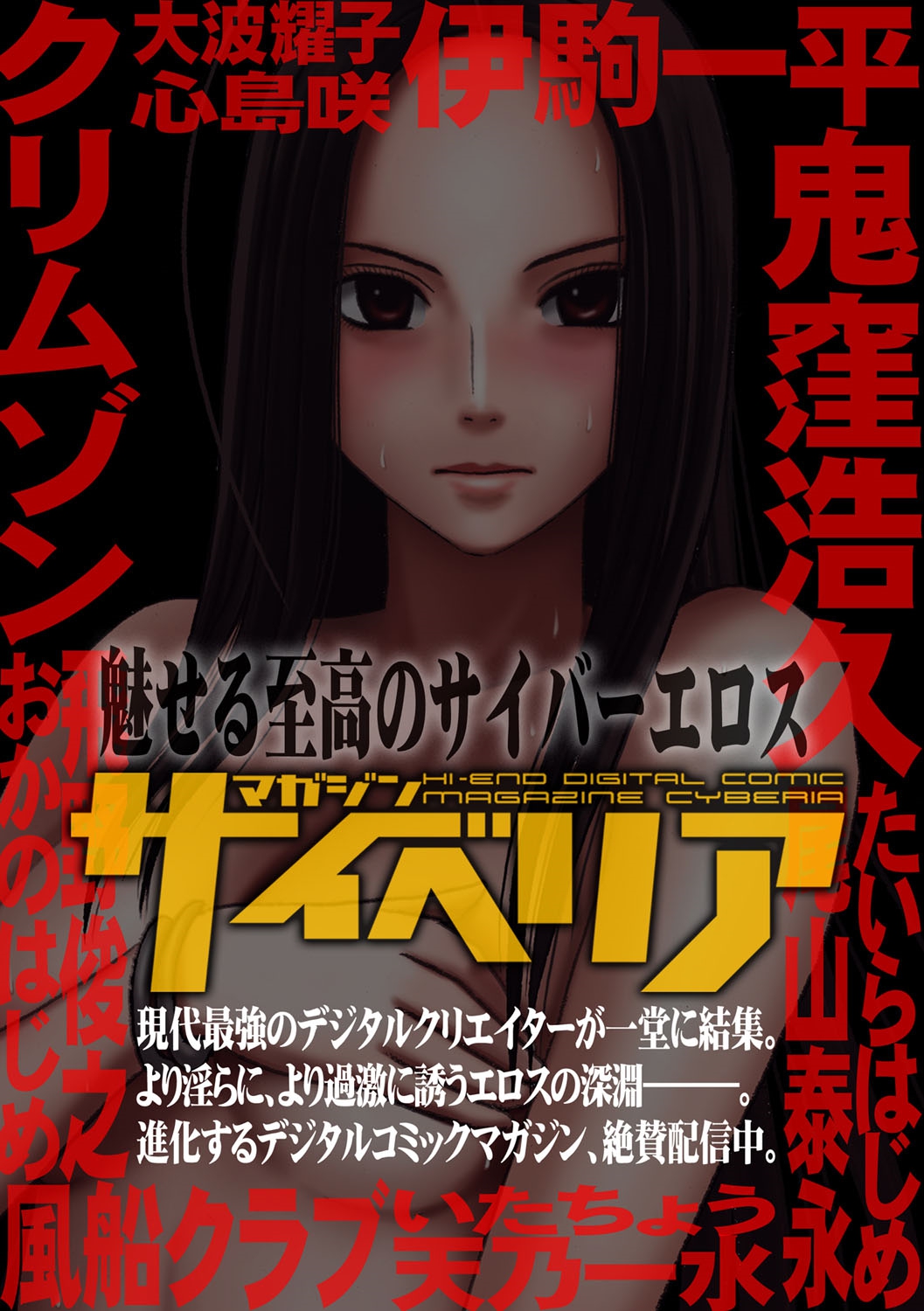[Crimson] Girls Fight Maya Hen [English] page 121 full