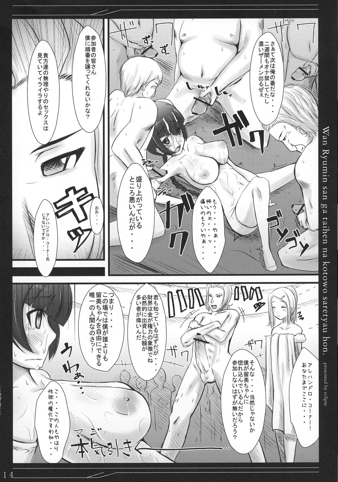 (C73) [Eclipse (rougetu)] Wan Ryumin-san ga Taihen na Koto o Sarechau Hon (Kidou Senshi Gundam 00) page 14 full