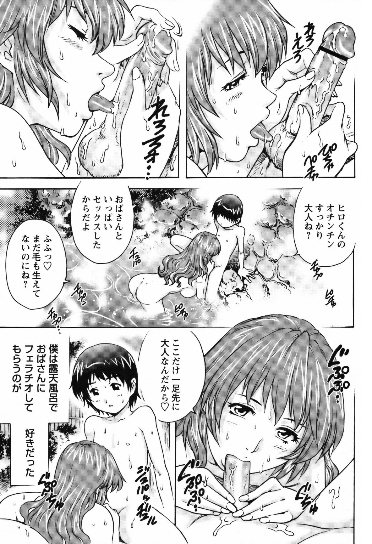 COMIC Masyo 2011-05 page 8 full