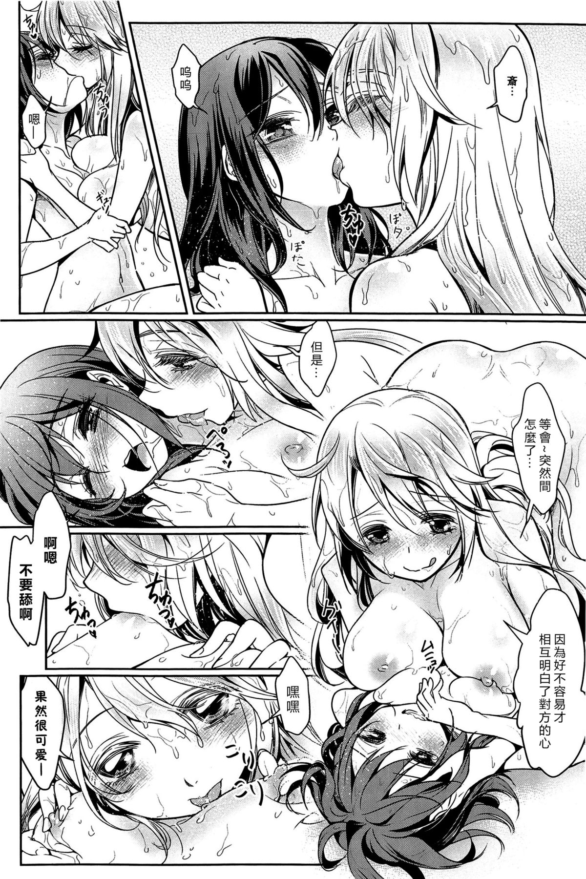 [Mytyl] Dekoboko Joshi ~Zenpen~ (L -Ladies & Girls Love- 03) [Chinese] [片羽汉化组] page 15 full