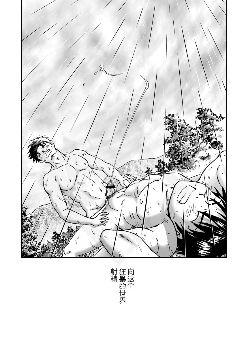 [Bokura no kajitsu (Takano Yuu)] Typhoon Syndrome [Chinese] [黑夜汉化组] page 42 full