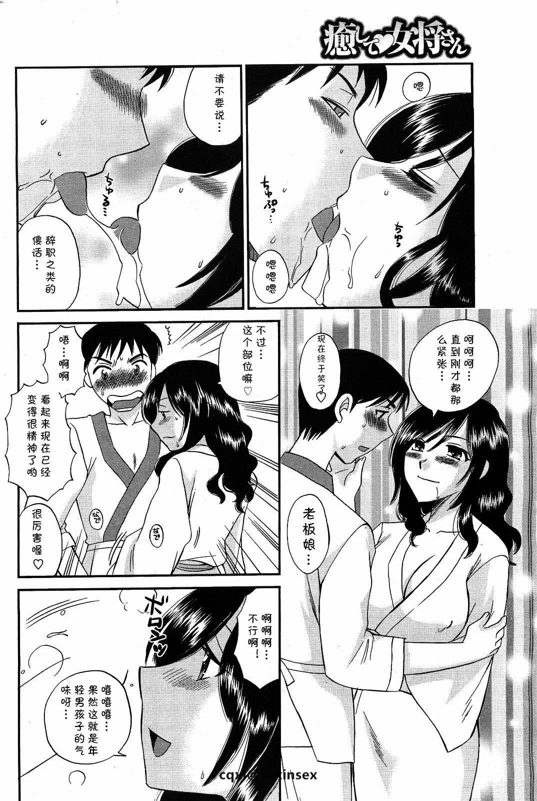 [Ureshino Megumi] Iyashite♥Okami-san (Men's Young 2009-09) [Chinese] [cqxl自己汉化] page 8 full