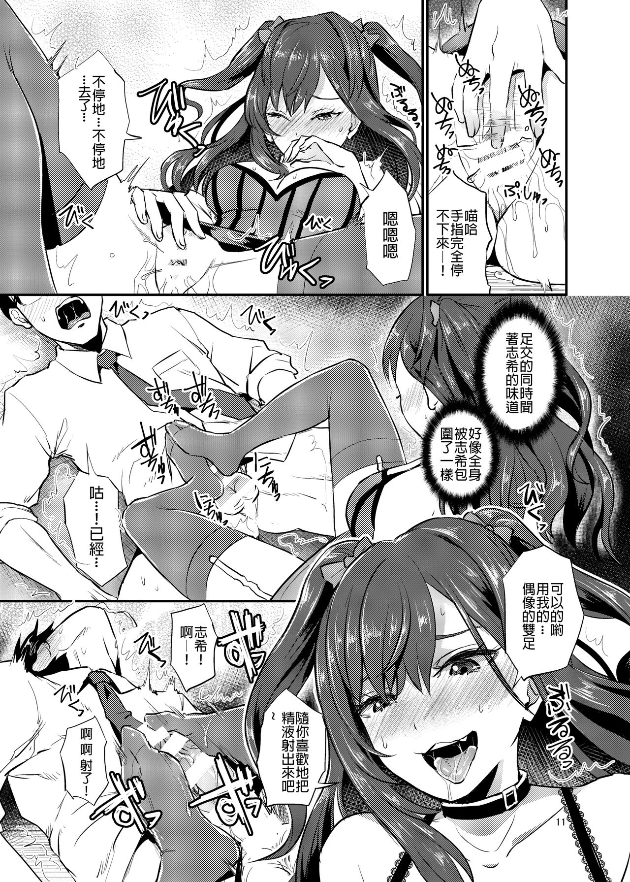 [40Denier (Shinooka Homare)] idolize #2 (THE IDOLM@STER CINDERELLA GIRLS) [Chinese] [沒有漢化] [Digital] page 12 full