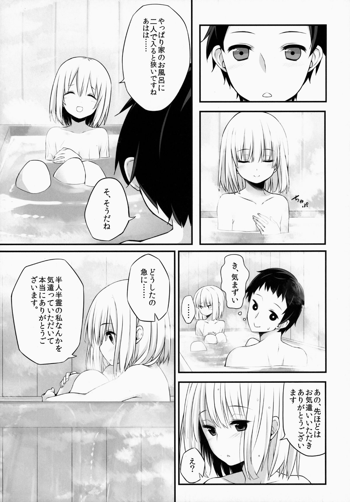 (Kouroumu 10) [Youyoumu (Nigo)] Youmu DAY's ~Ofuro de desu ka?~ (Touhou Project) page 8 full