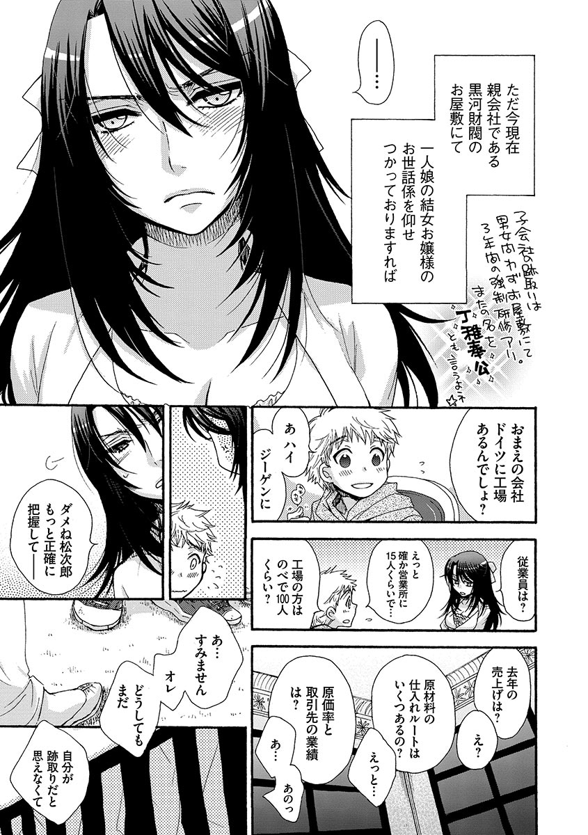 [Oonami Youko] Ojou-sama to Inu [Digital] page 47 full