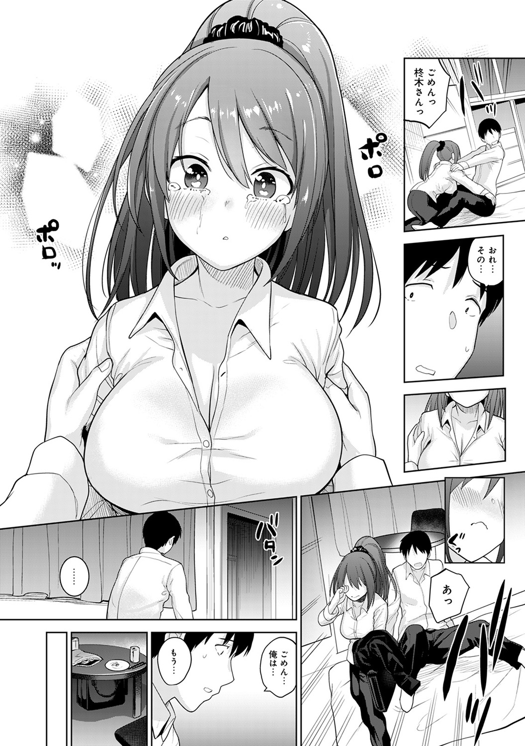 [Azuse] Erohon o Sutetara Konoko ga Tsurechatta!? Ch. 1-11 page 192 full